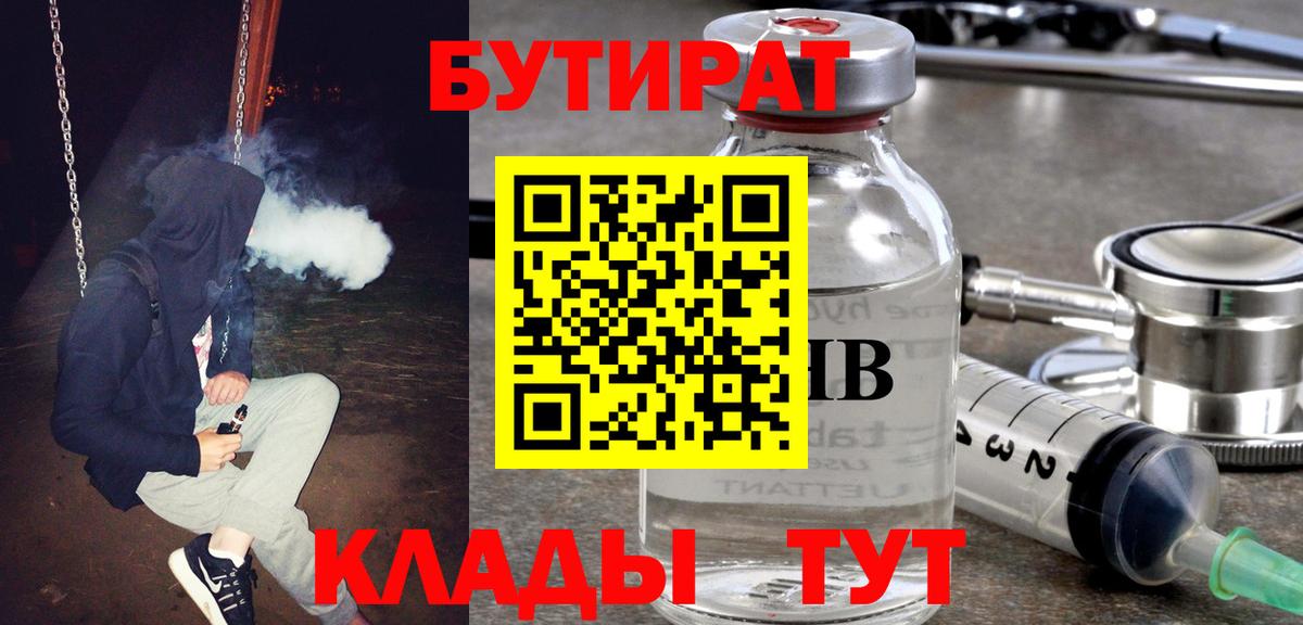 Бутират BDO 33% Стрежевой