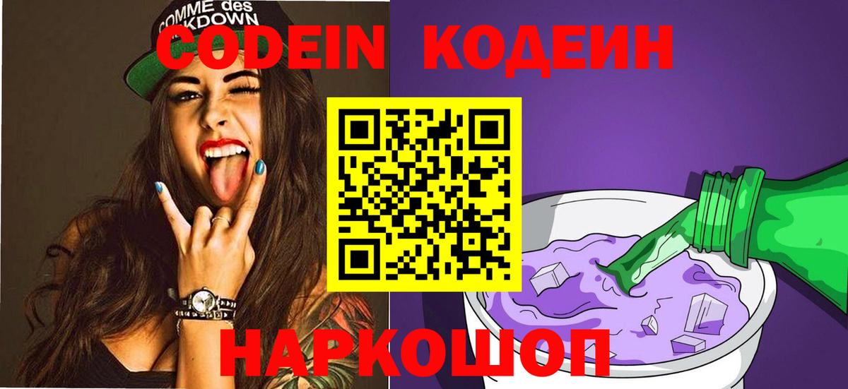 закладки  Вход с VPN  Codein напиток Lean (лин)  Стрежевой  Кодеин Purple Drank 