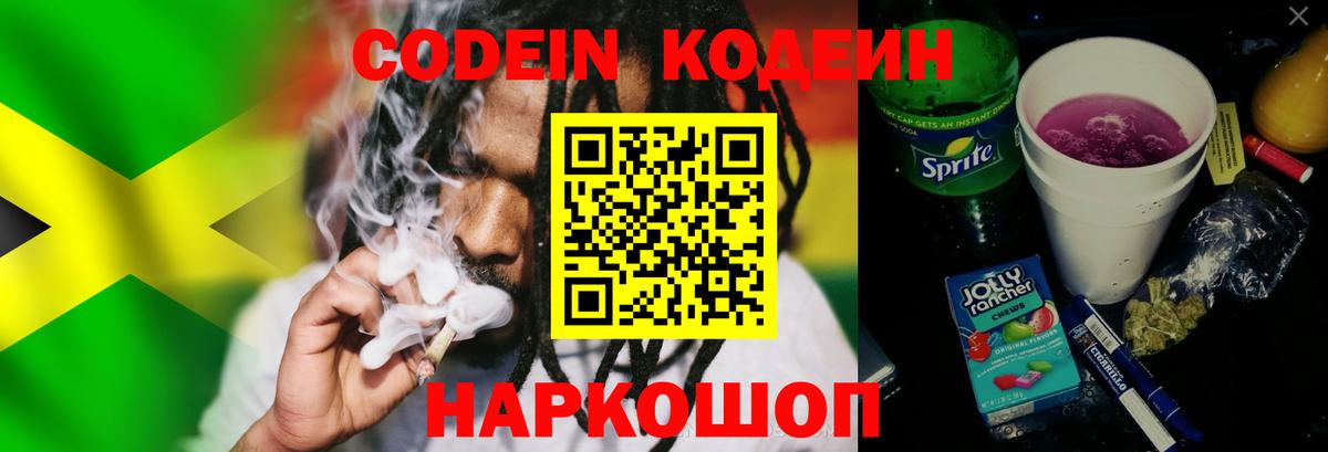 Кодеиновый сироп Lean напиток Lean (лин) Стрежевой