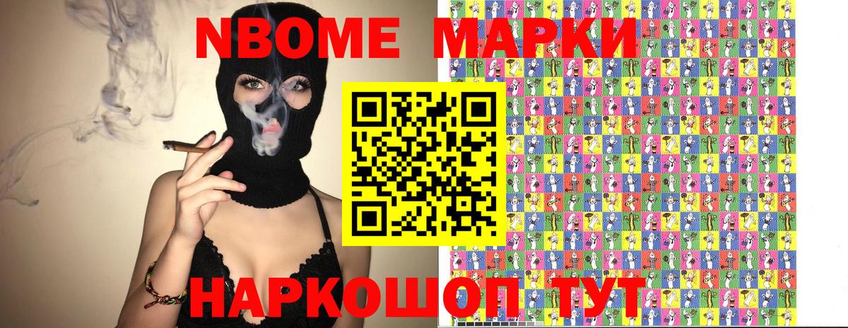Марки NBOMe 1,5мг  Марки 25I-NBOMe  Стрежевой  Марки NBOMe 1,5мг  Вход с VPN 